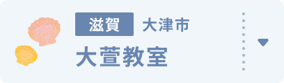 大萱教室